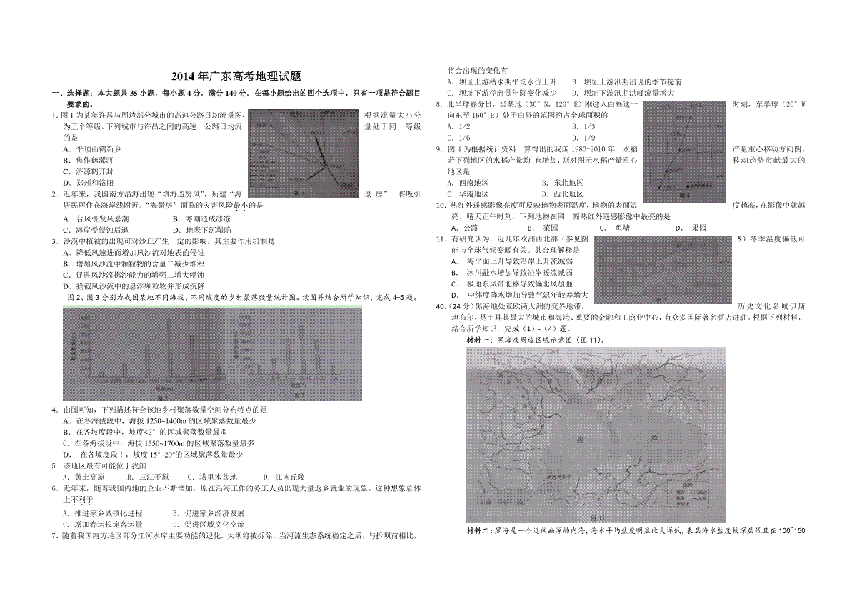 2014年广东高考地理（原卷版）