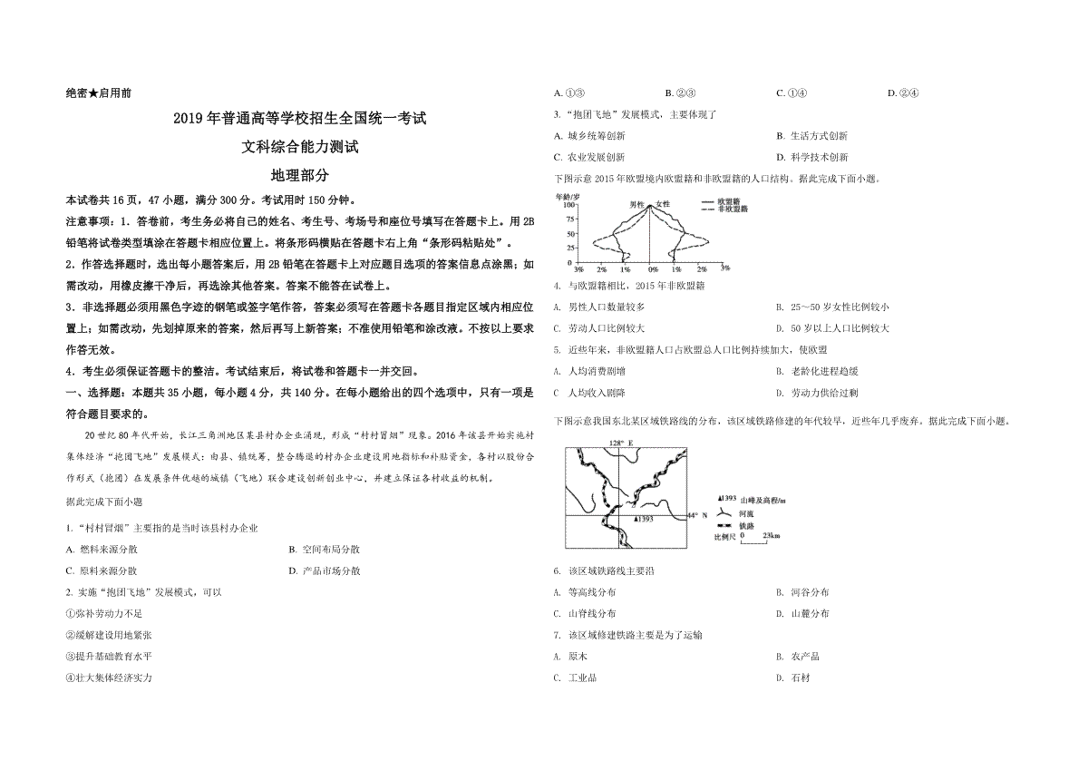 2019年广东高考地理试题及答案