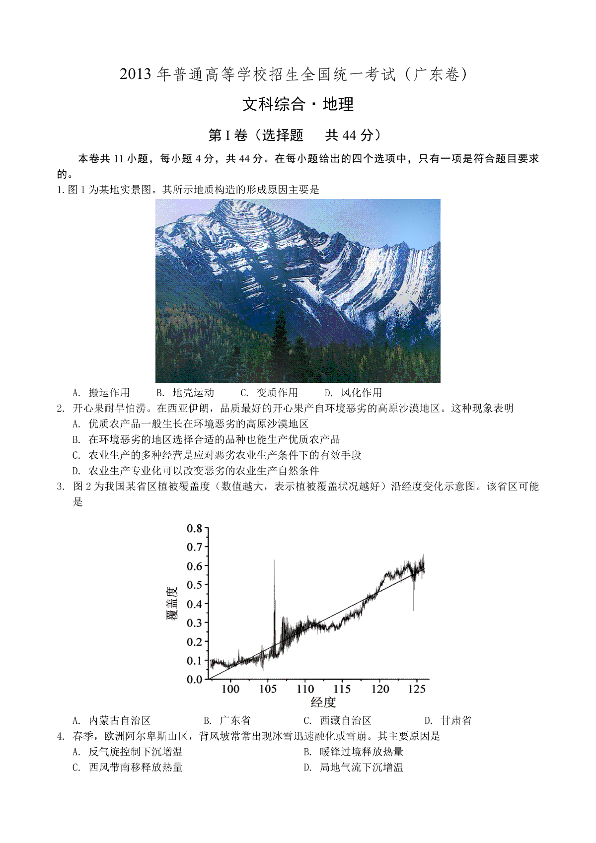 2013年广东高考地理试题及答案