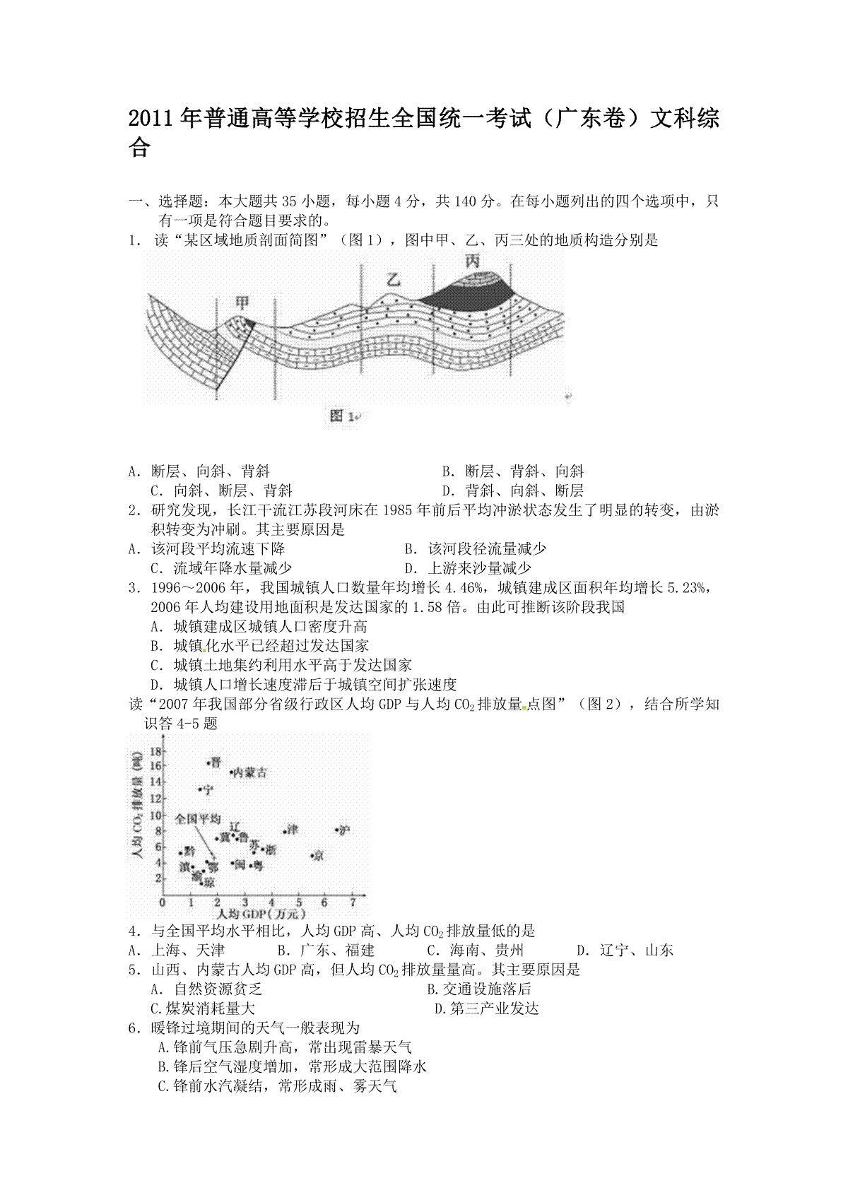 2011年广东高考地理试题及答案