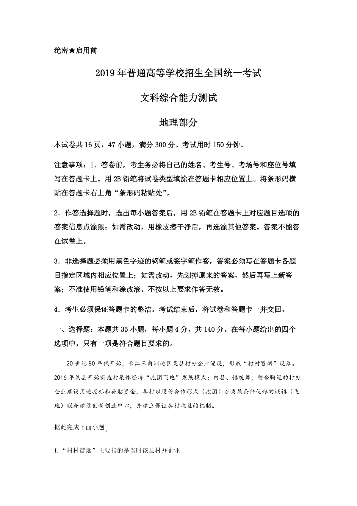 2019年广东高考地理试题及答案