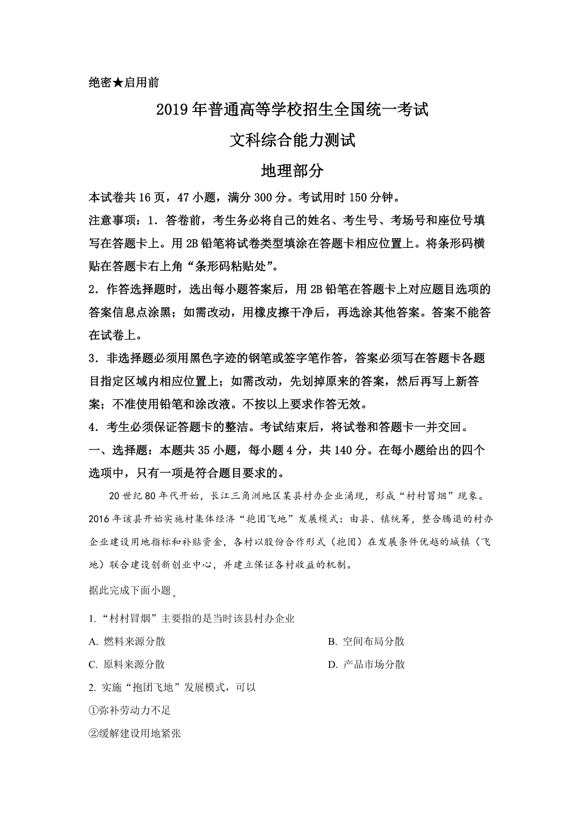 2019年广东高考地理（原卷版）