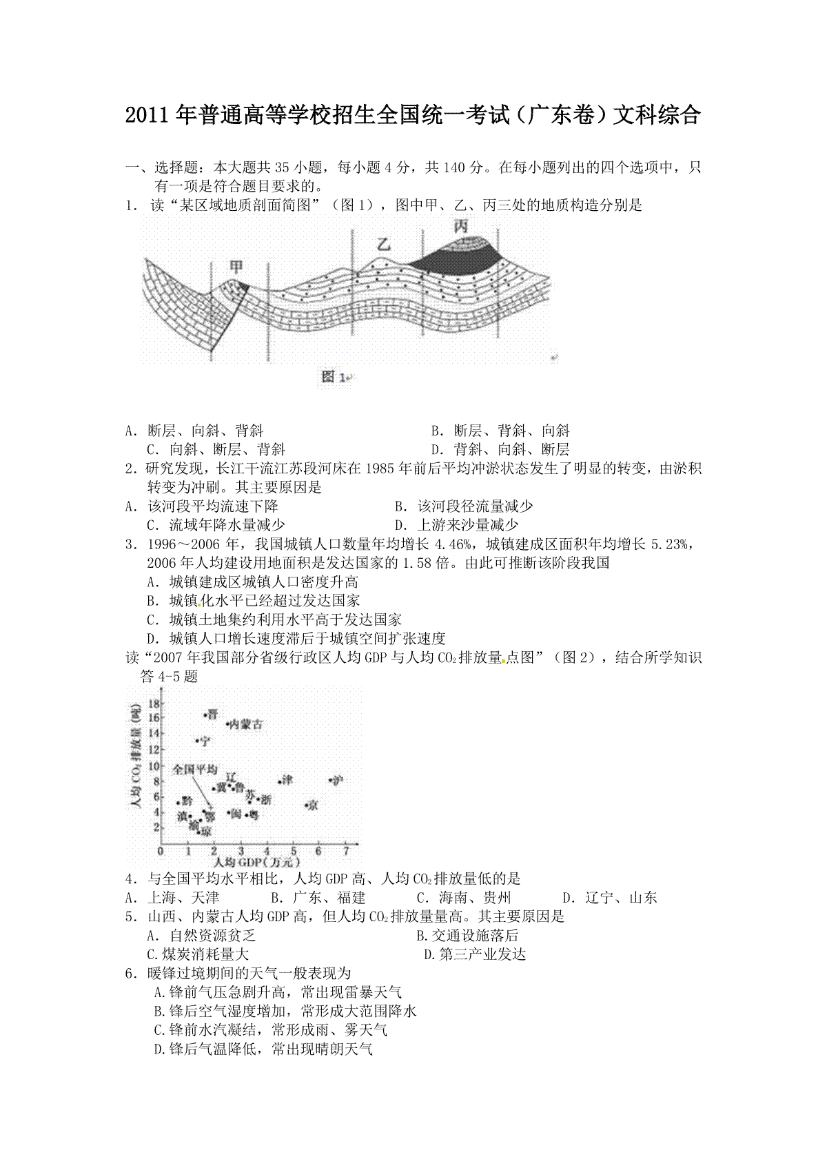 2011年广东高考地理试题及答案