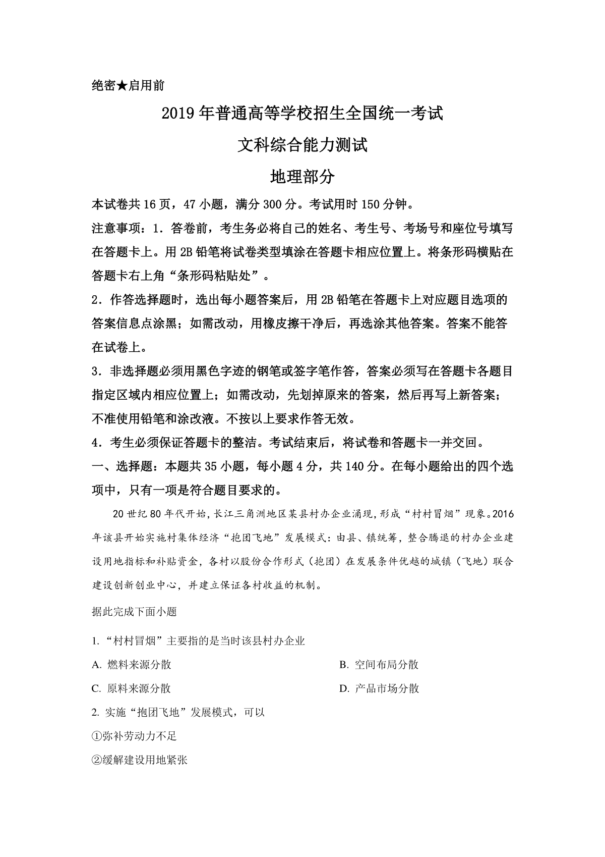 2019年广东高考地理试题及答案