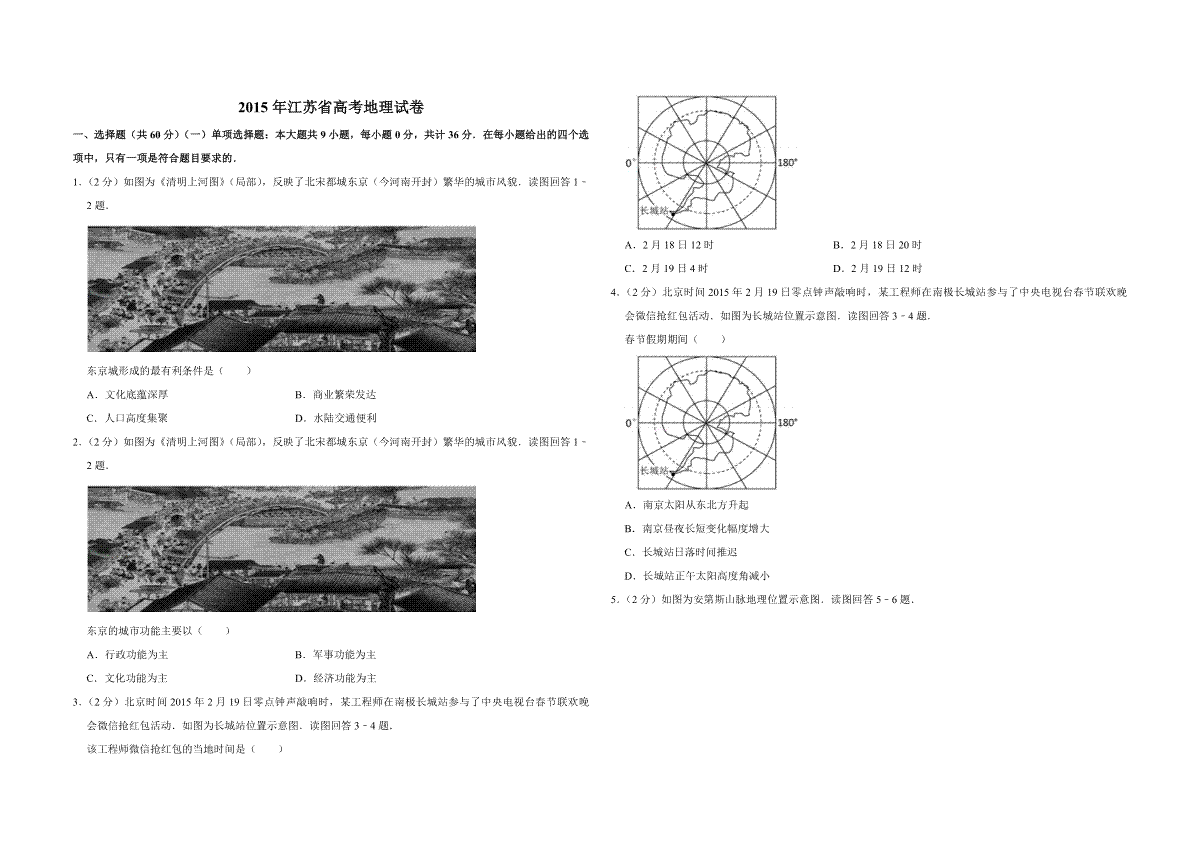 2015年江苏省高考地理试卷