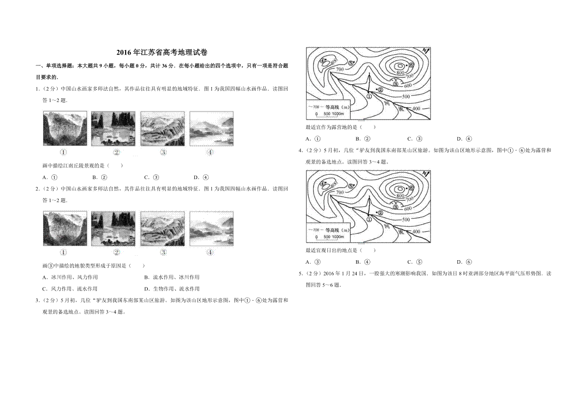 2016年江苏省高考地理试卷