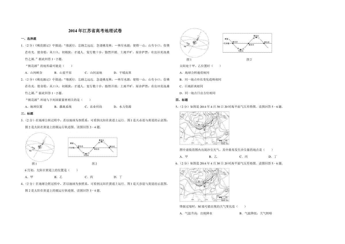 2014年江苏省高考地理试卷