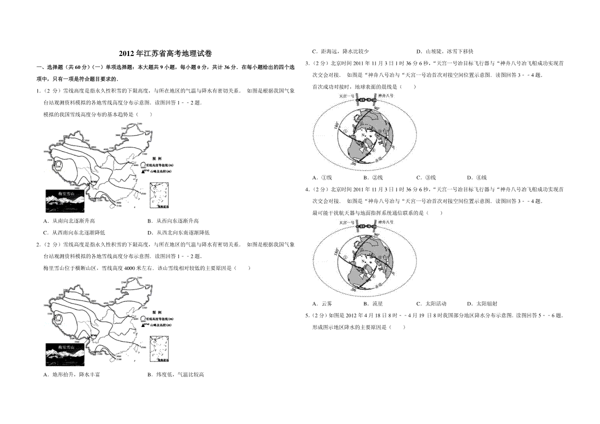 2012年江苏省高考地理试卷