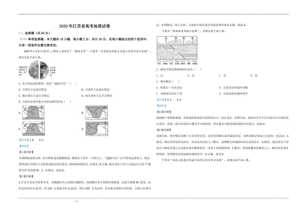 2020年江苏省高考地理试卷解析版