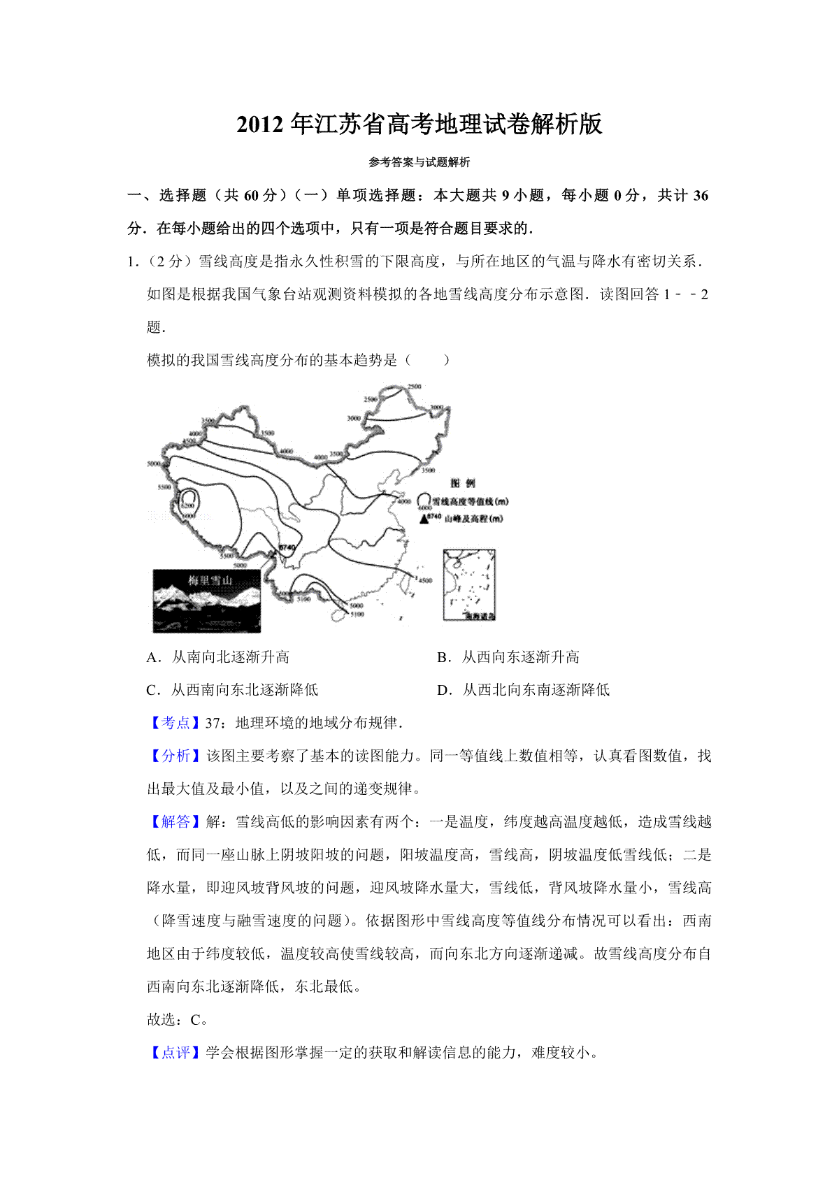 2012年江苏省高考地理试卷解析版