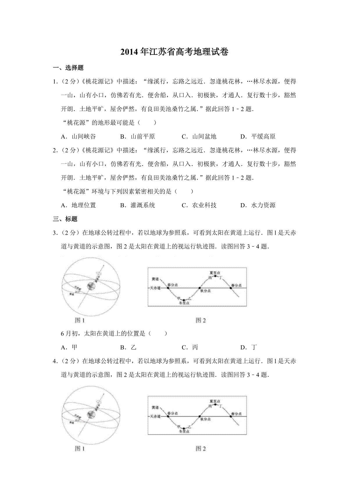 2014年江苏省高考地理试卷