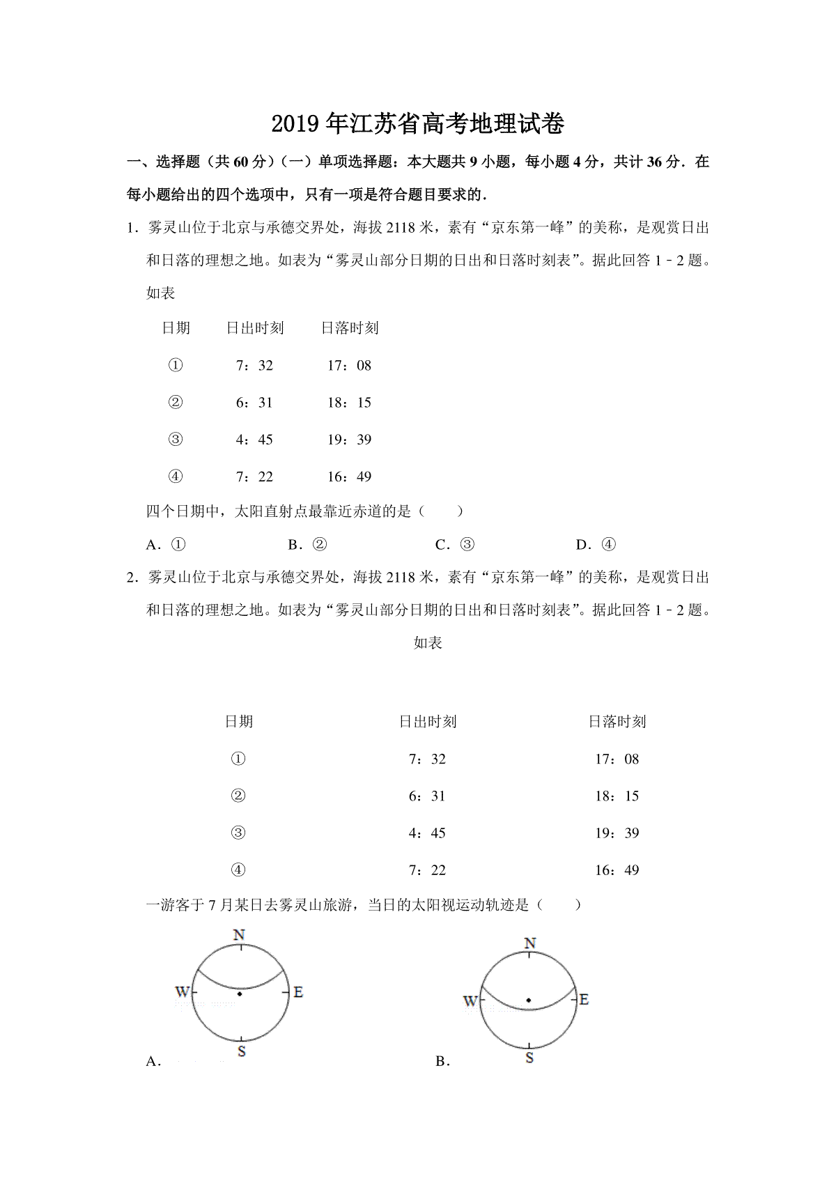 2019年江苏省高考地理试卷