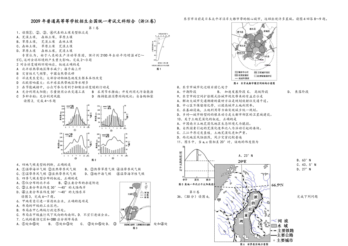 2009年浙江省高考地理（含解析版）