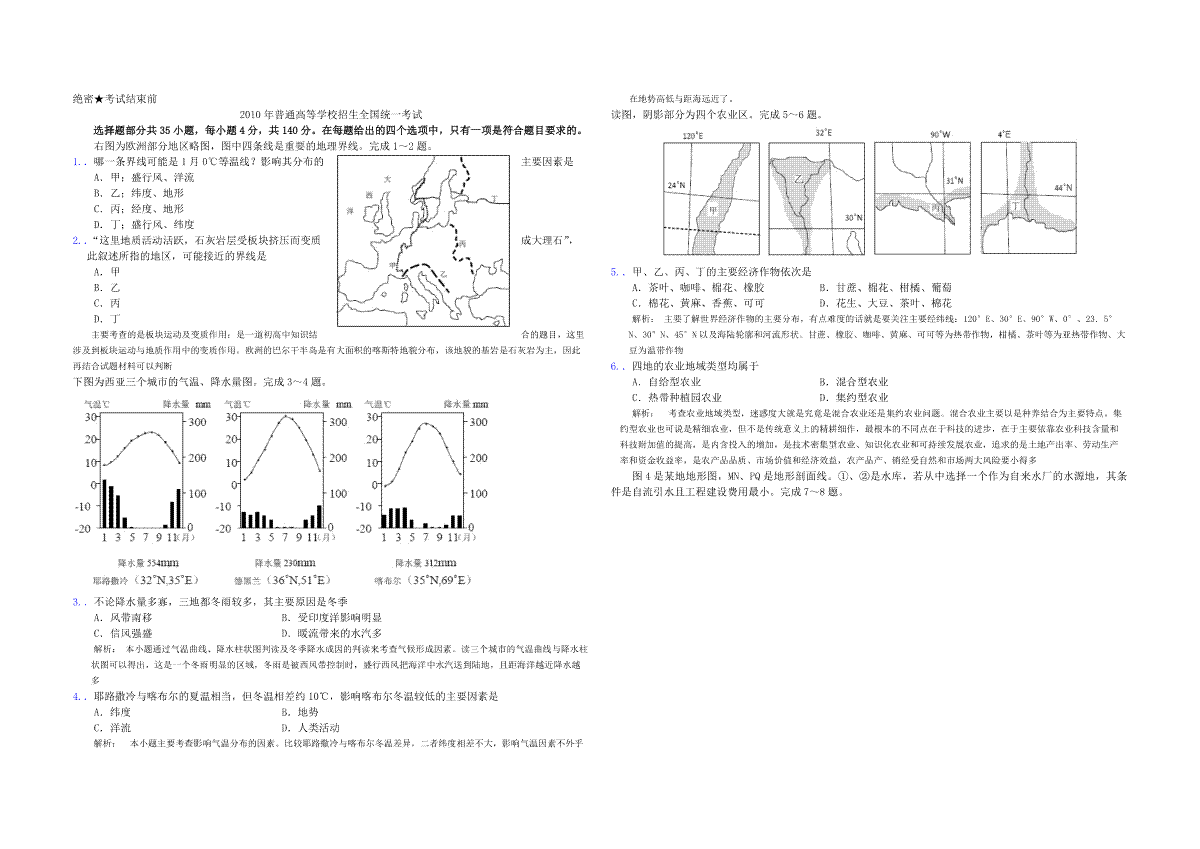 2010年浙江省高考地理（含解析版）