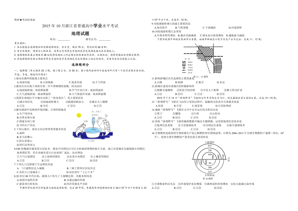 2015年浙江省高考地理【10月】（原卷版）