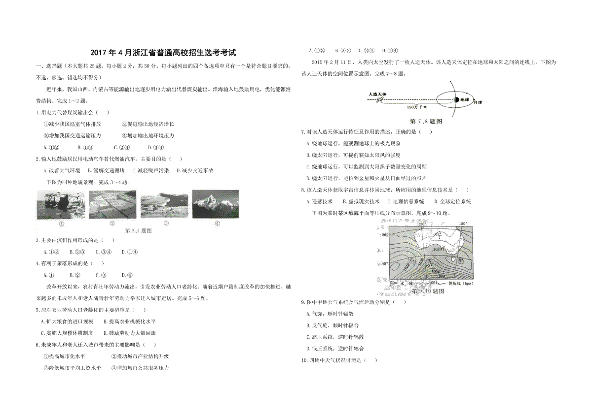 2017年浙江省高考地理【4月】（原卷版）