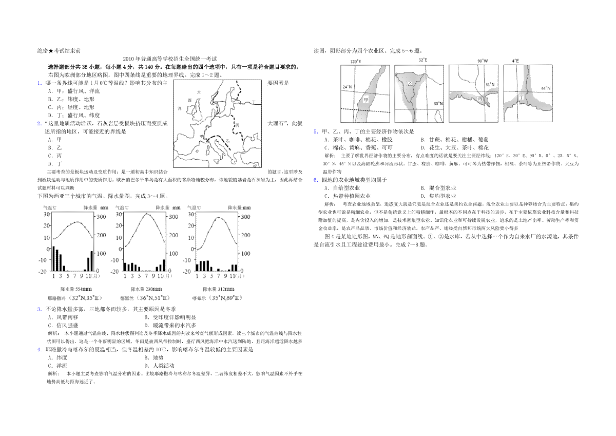 2010年浙江省高考地理（含解析版）