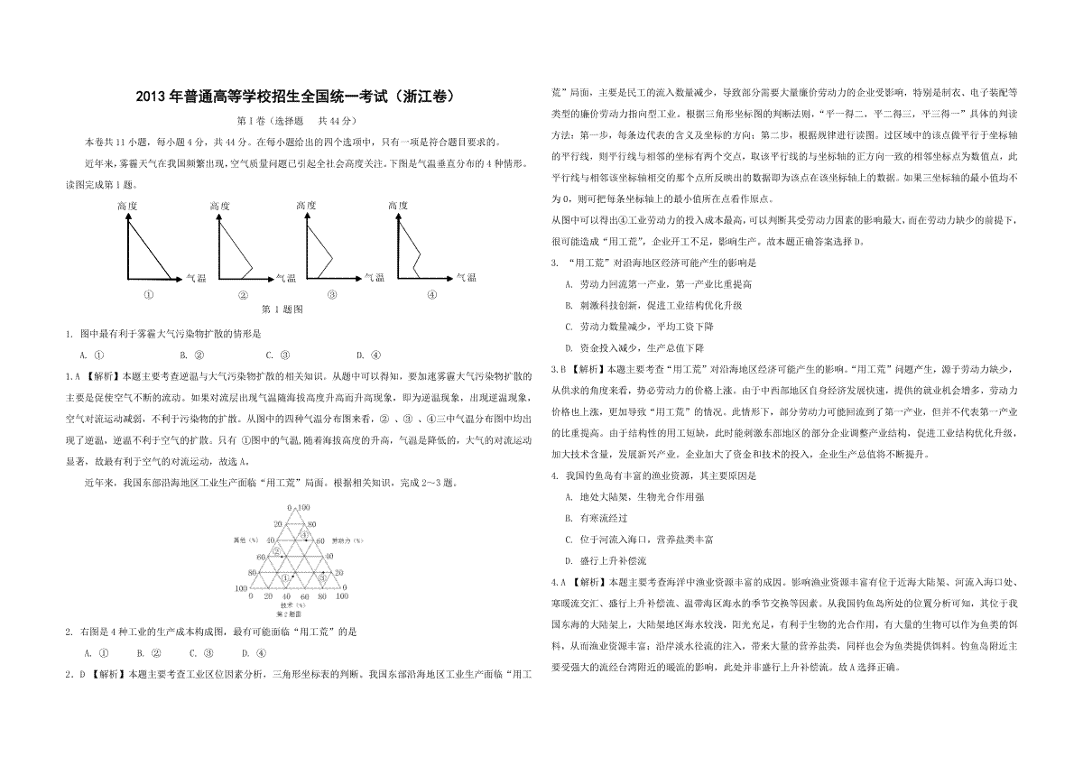 2013年浙江省高考地理（含解析版）