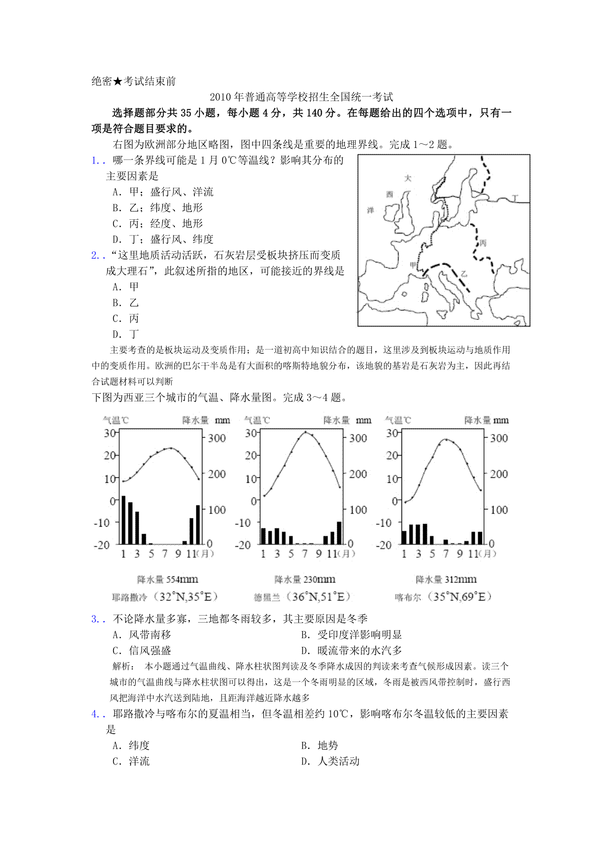 2010年浙江省高考地理（原卷版）