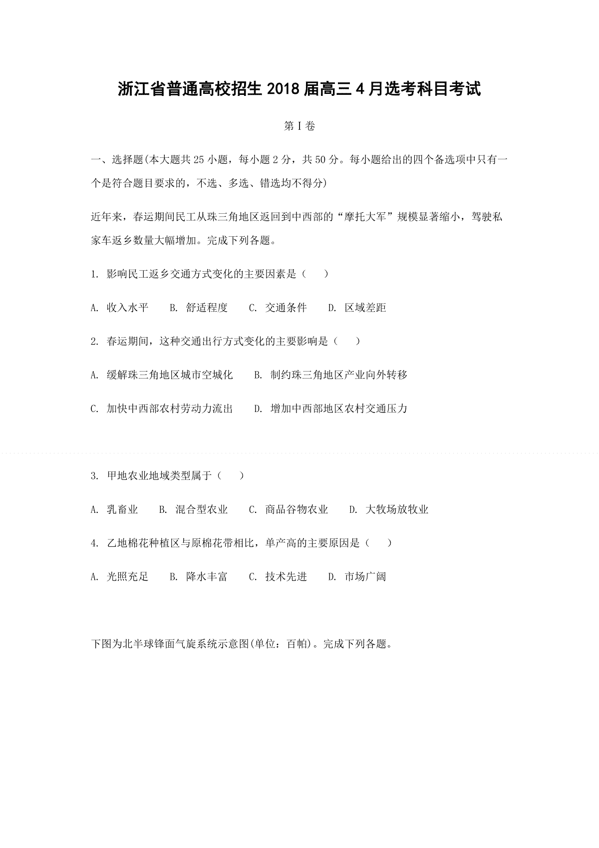 2018年浙江省高考地理【4月】（原卷版）