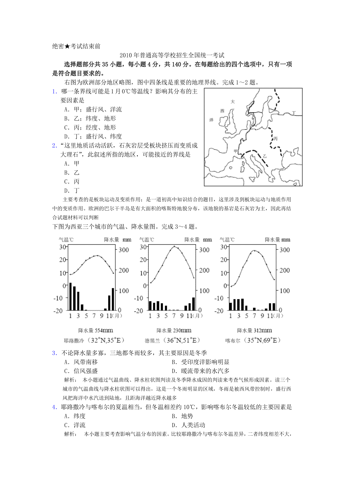 2010年浙江省高考地理（原卷版）