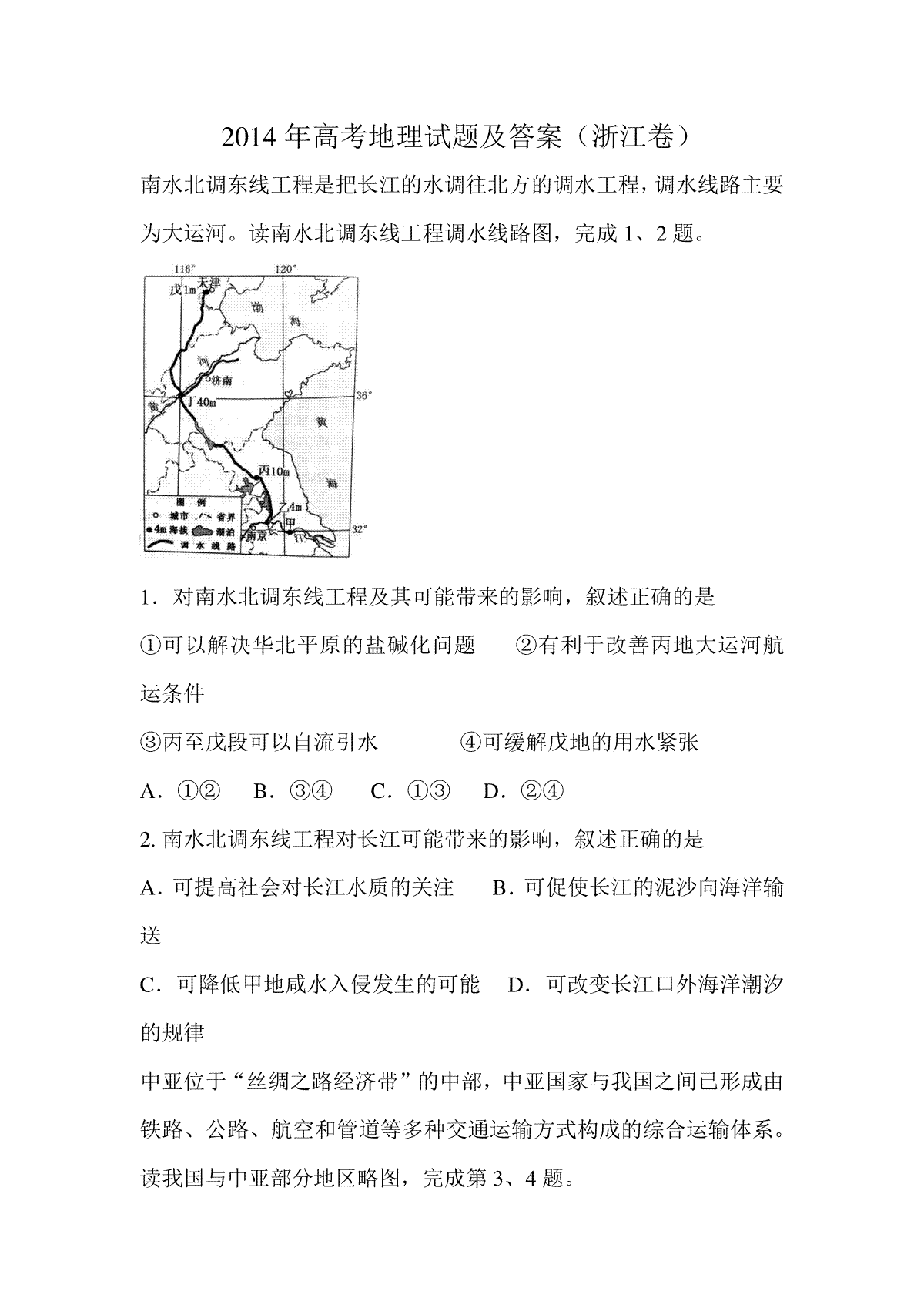 2014年浙江省高考地理（原卷版）