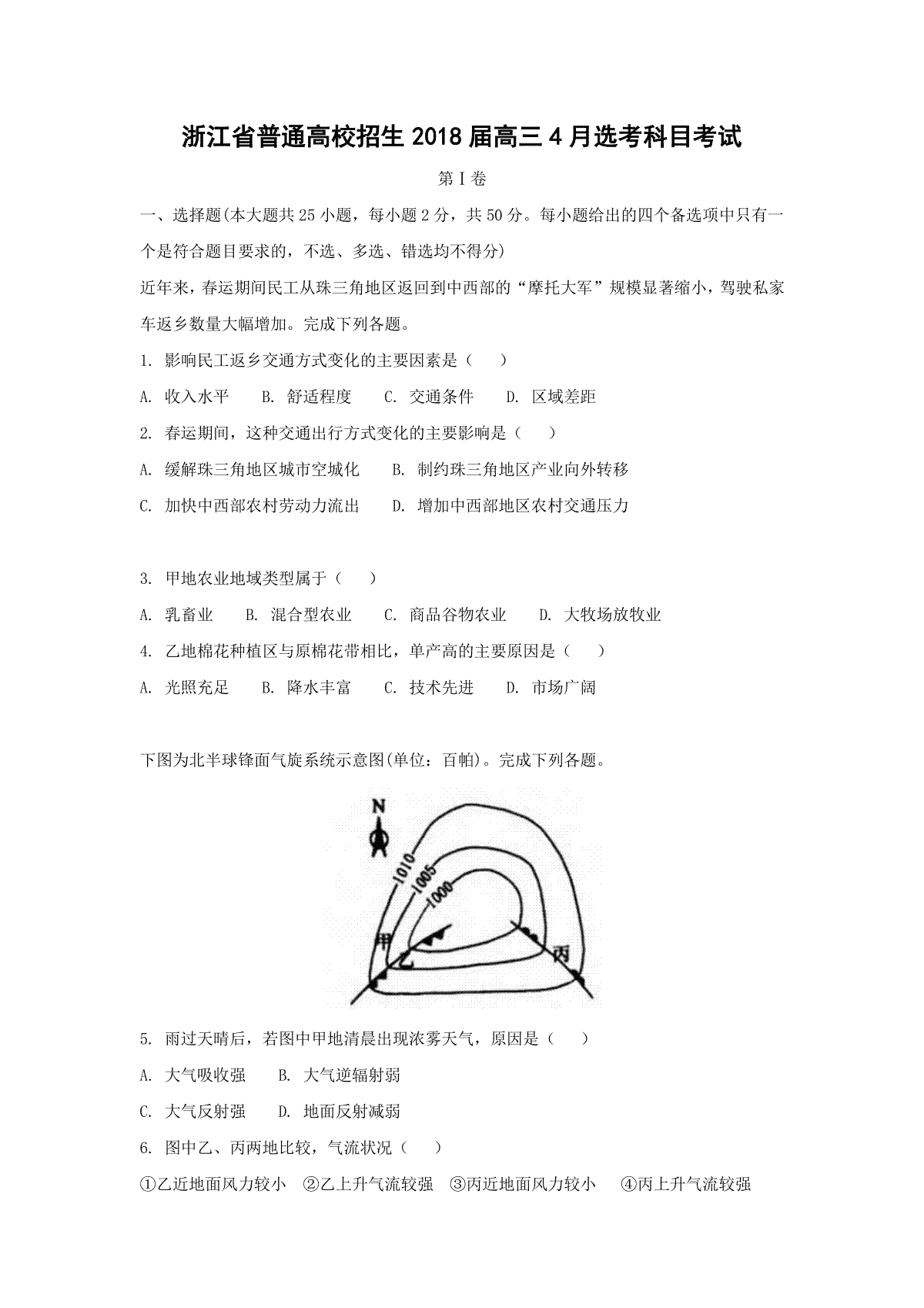 2018年浙江省高考地理【4月】（原卷版）