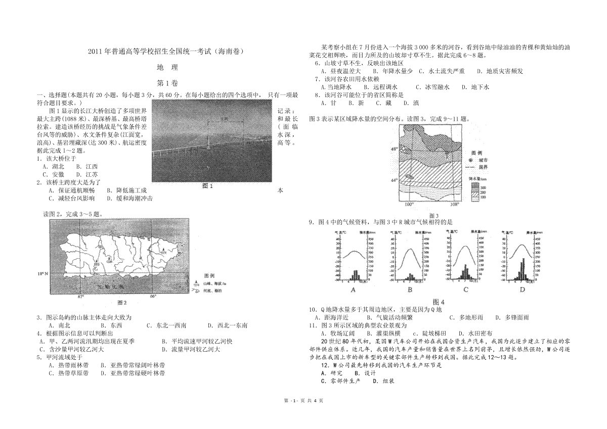 2011年高考地理试题及答案(海南卷)