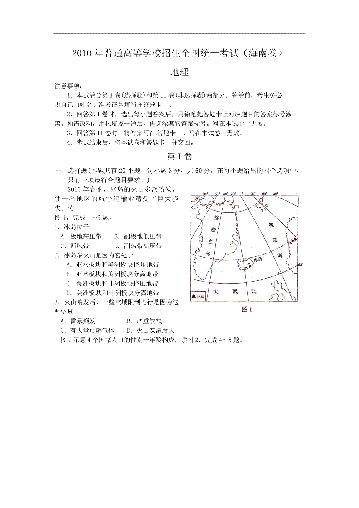 2010年高考地理（原卷版）(海南卷)