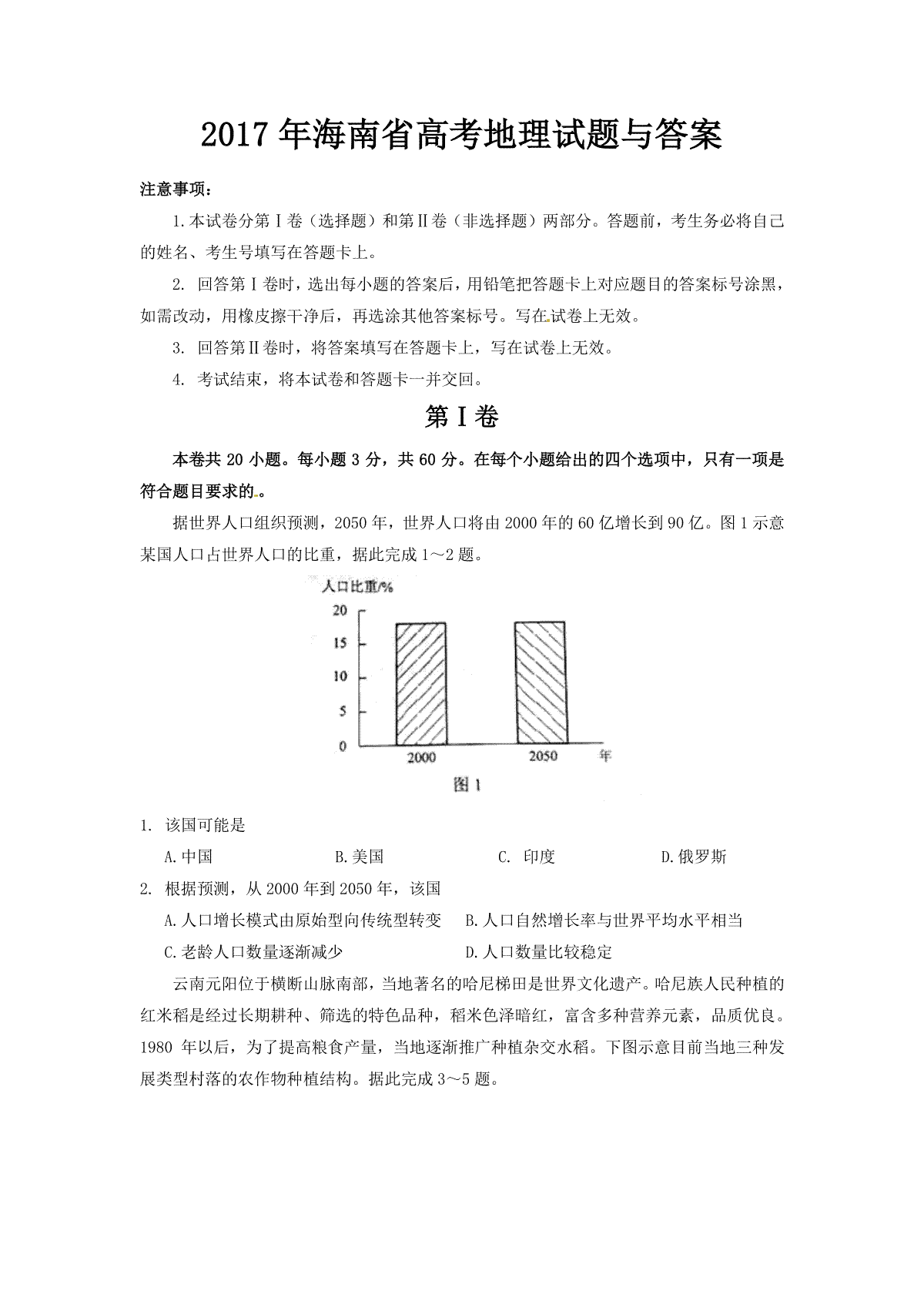 2017年高考地理（原卷版）(海南卷)