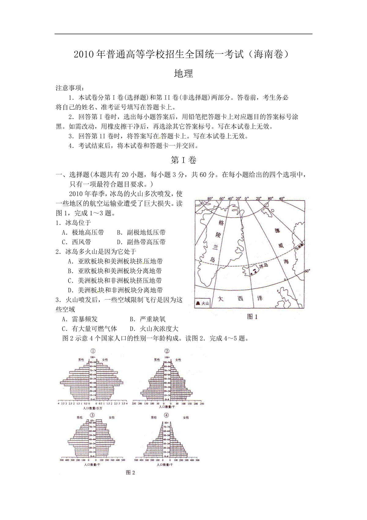 2010年高考地理试题及答案(海南卷)