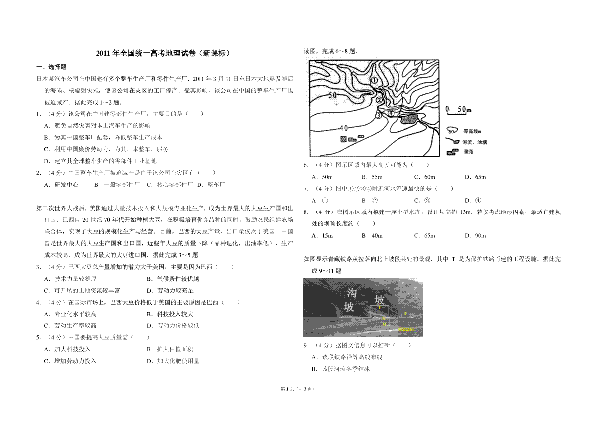 2011年全国统一高考地理试卷（新课标）（原卷版）