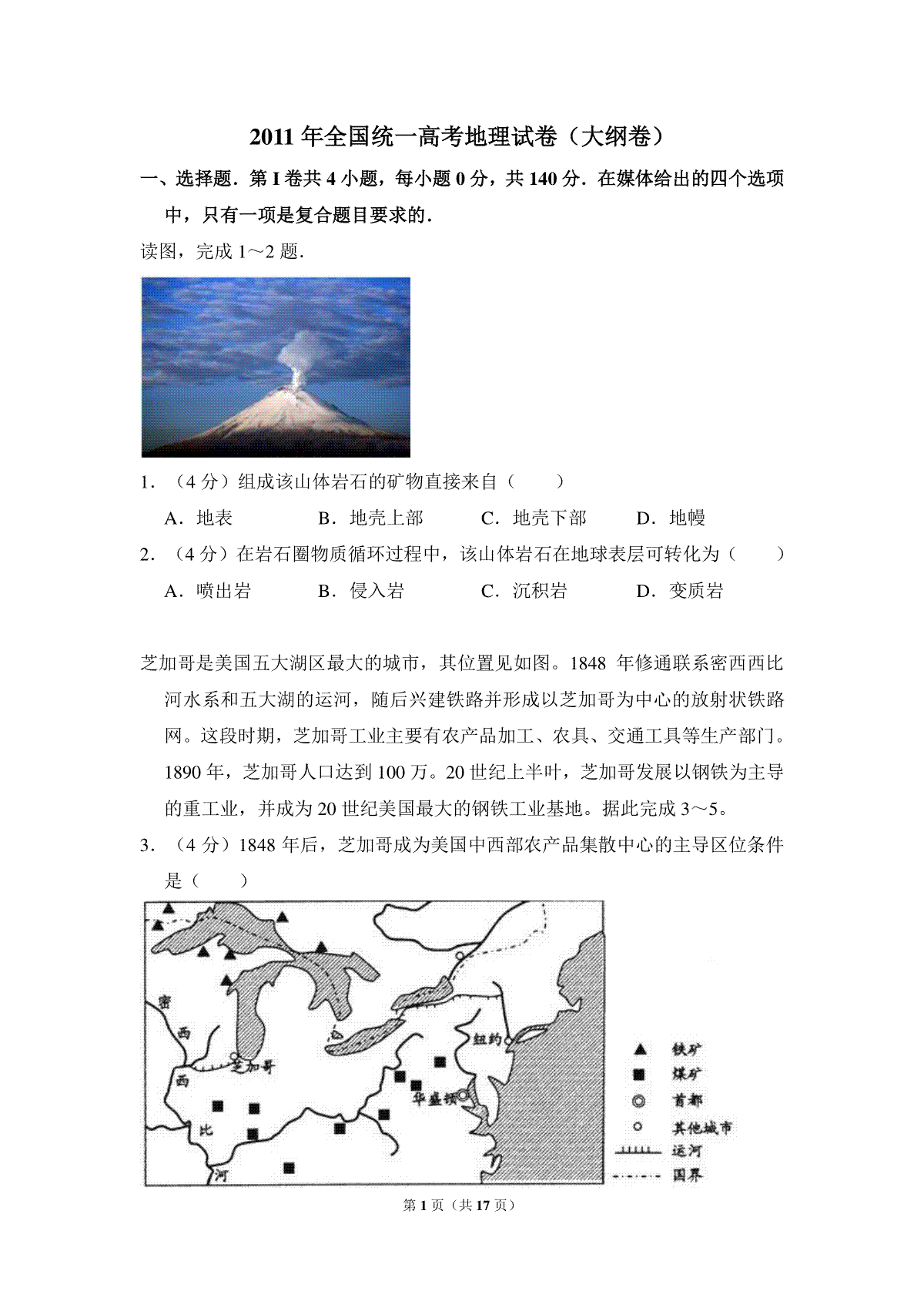 2011年全国统一高考地理试卷（大纲卷）（含解析版）