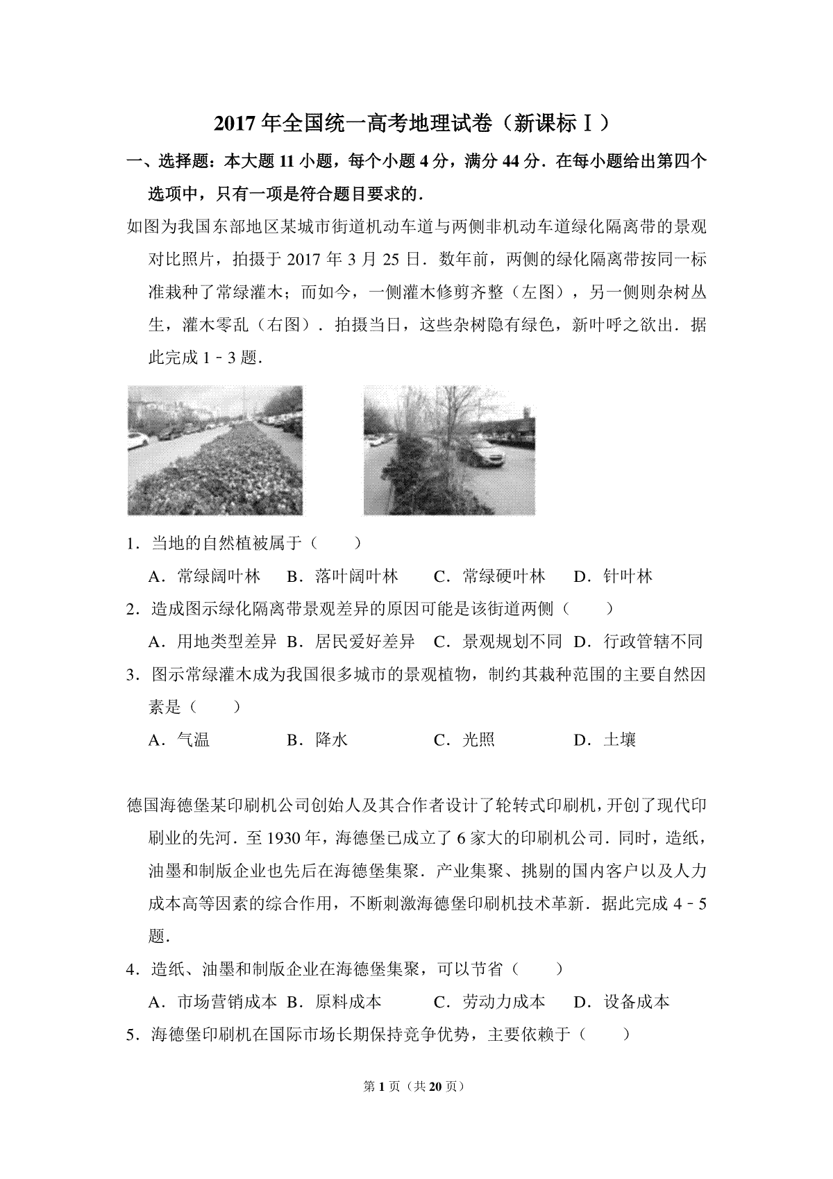 2017年全国统一高考地理试卷（新课标ⅰ）（含解析版）