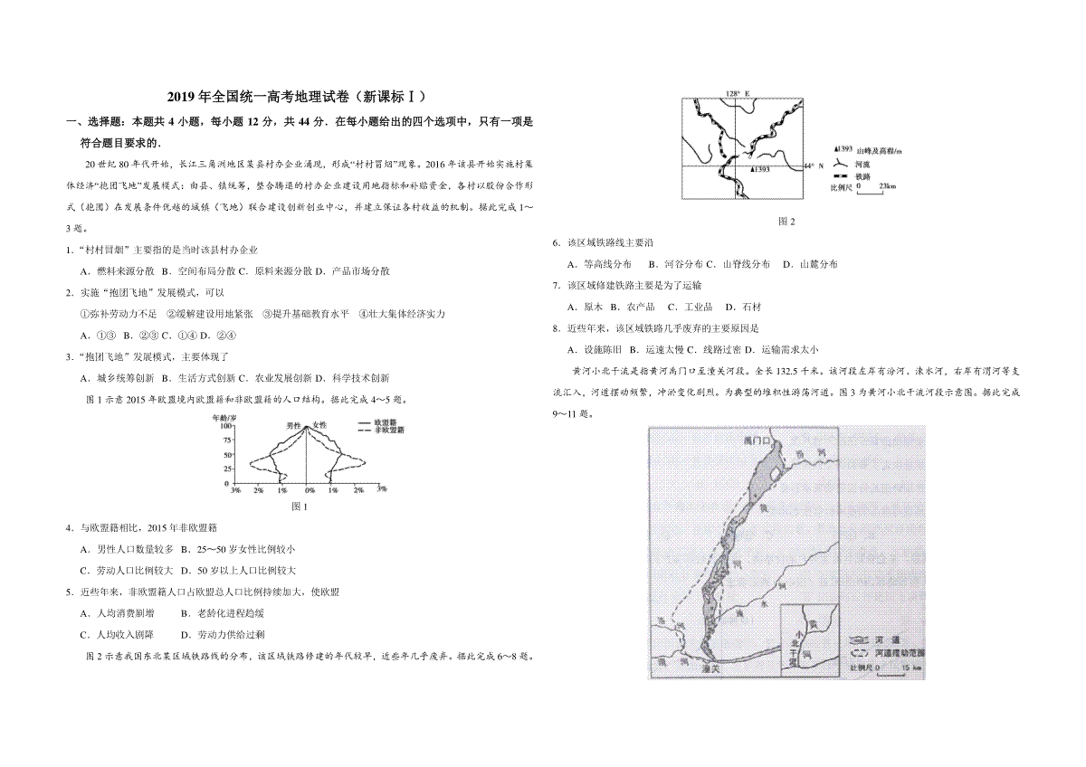 2019年全国统一高考地理试卷（新课标ⅰ）（原卷版）