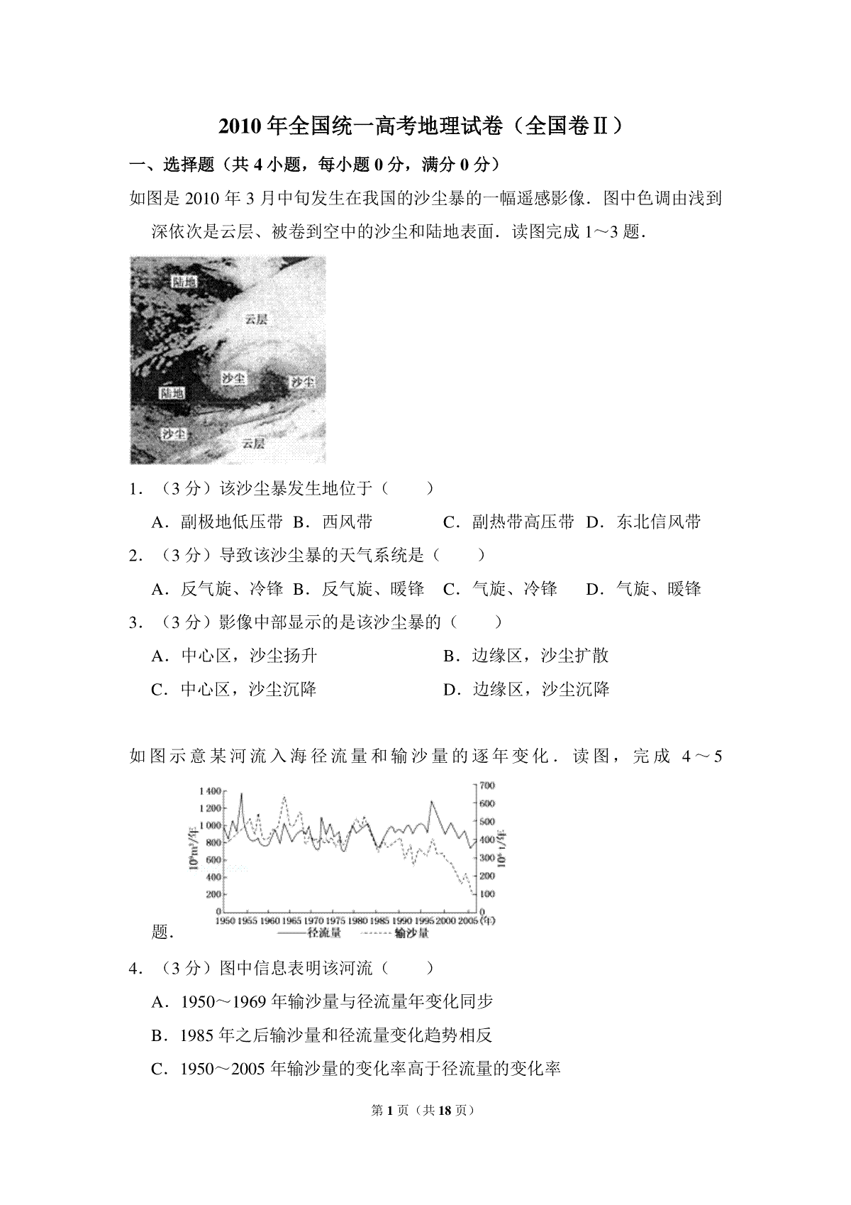 2010年全国统一高考地理试卷（全国卷ⅱ）（含解析版）