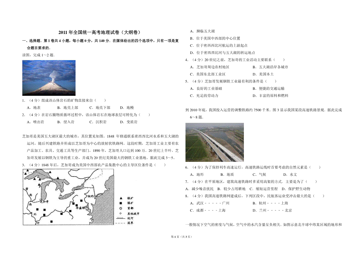 2011年全国统一高考地理试卷（大纲卷）（原卷版）