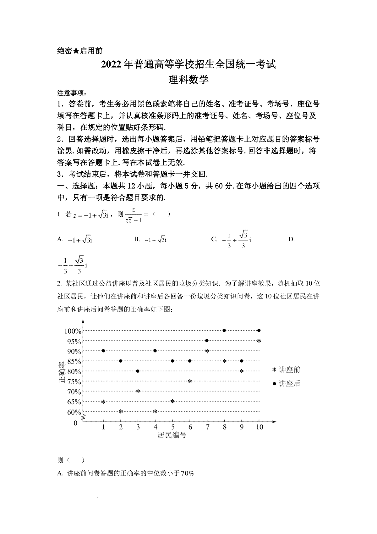 精品解析：2022年全国高考甲卷数学（理）试题（原卷版）