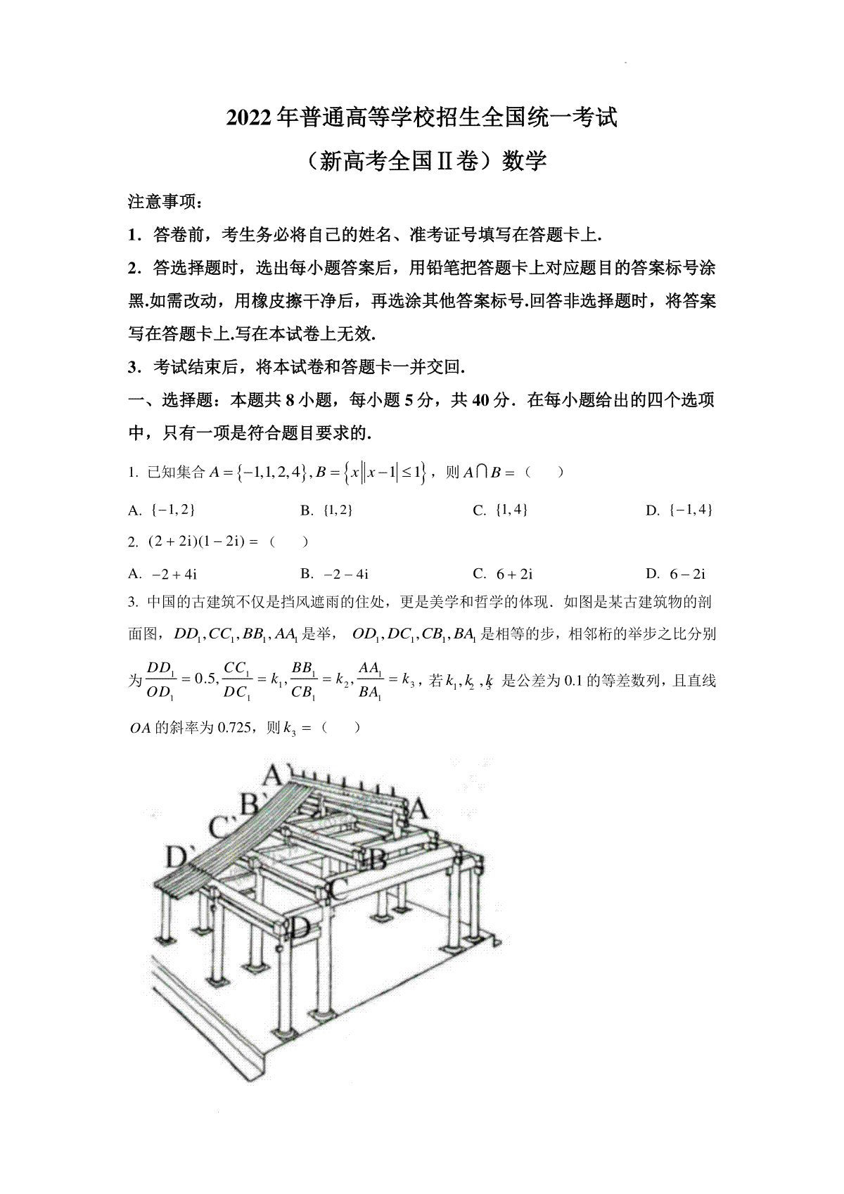 精品解析：2022年全国新高考II卷数学试题（原卷版）