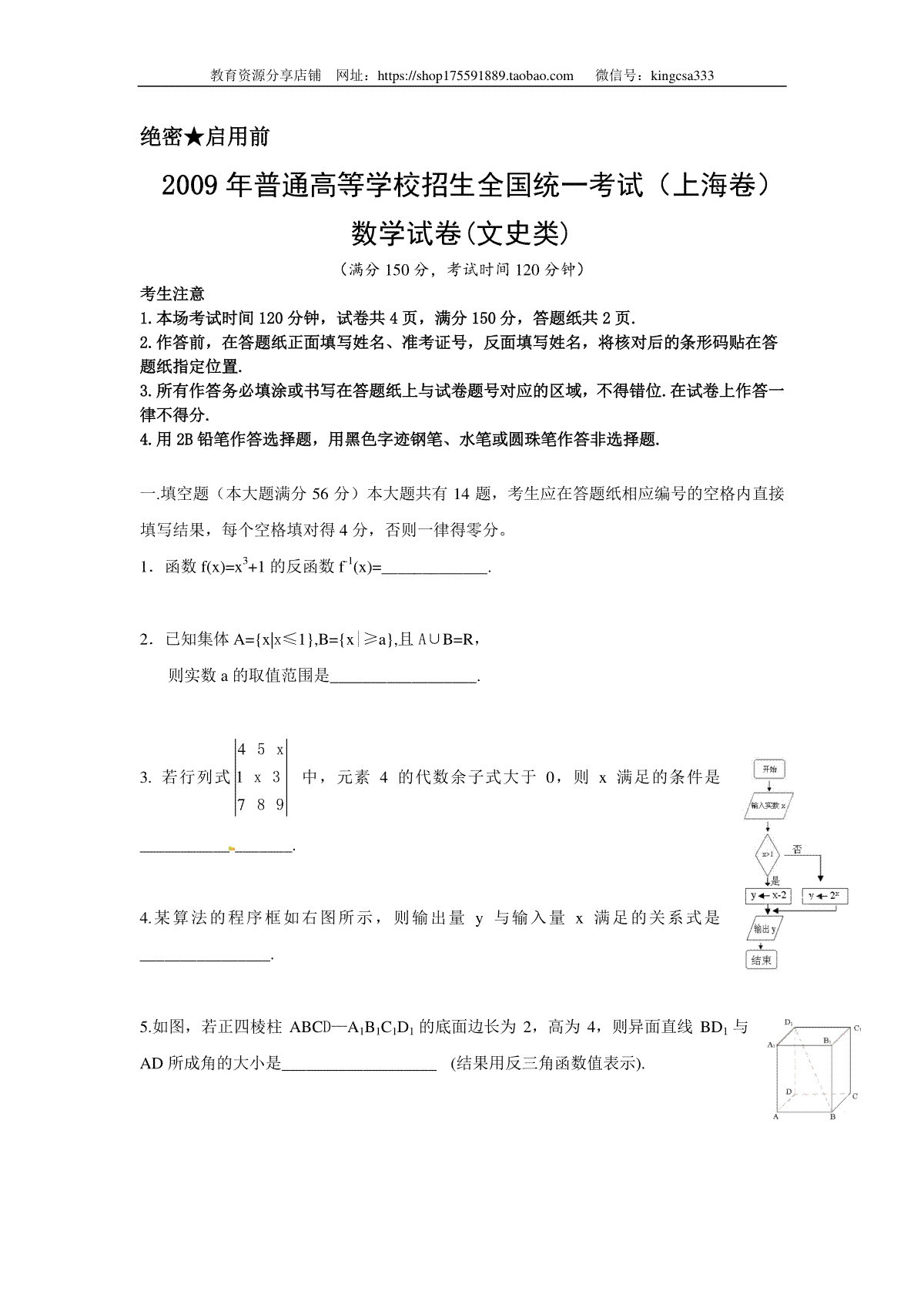 2009年上海高考数学真题（文科）试卷（原卷版）