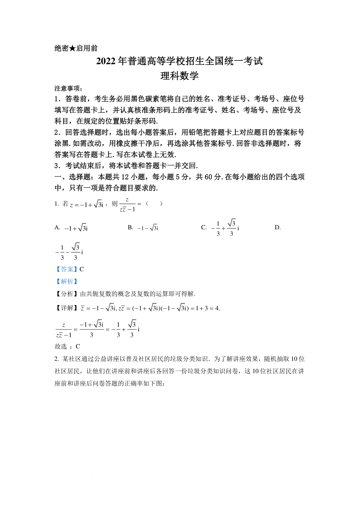 精品解析：2022年全国高考甲卷数学（理）试题（解析版）