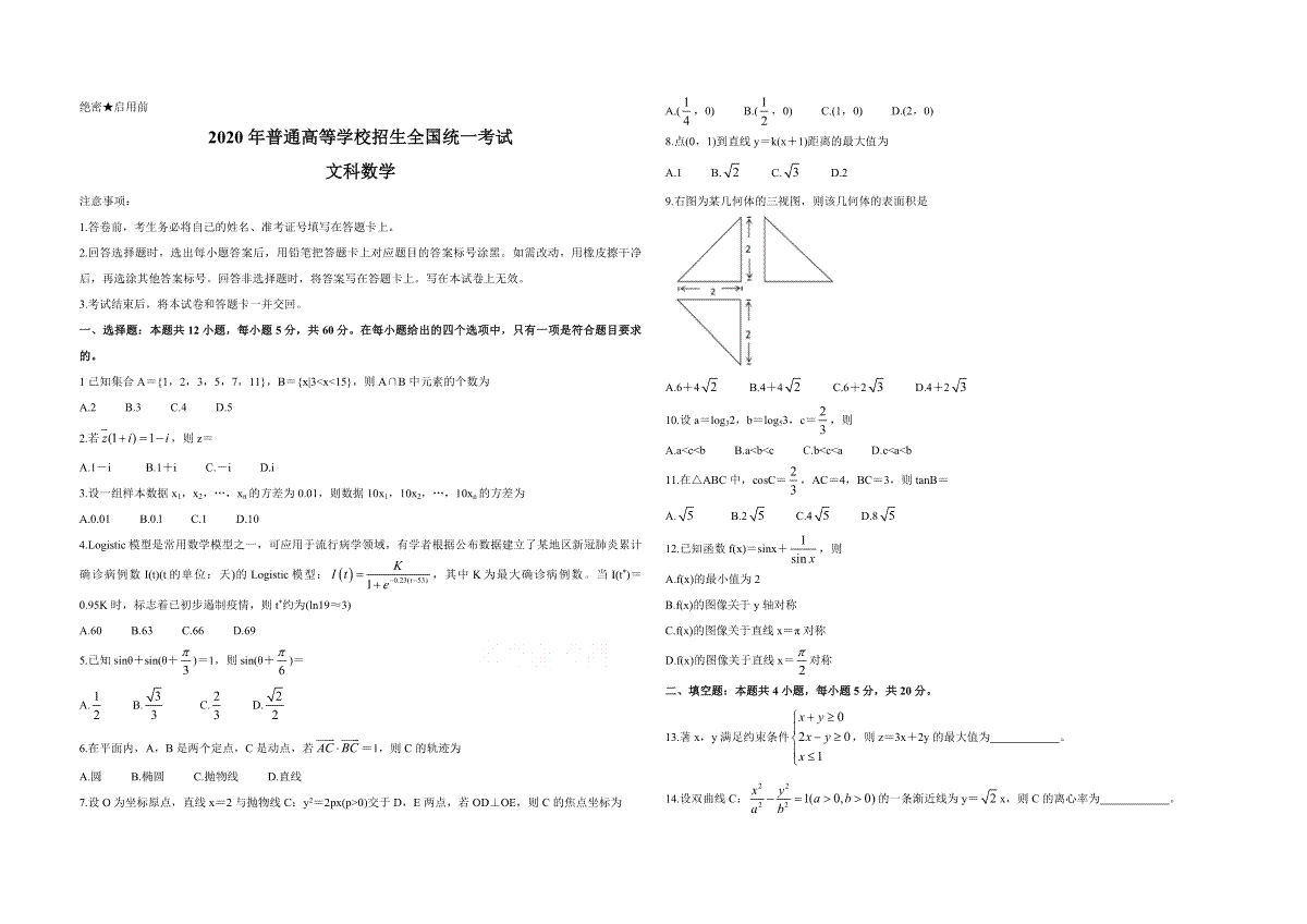 2020年全国统一高考数学试卷（文科）（新课标ⅲ）（原卷版）