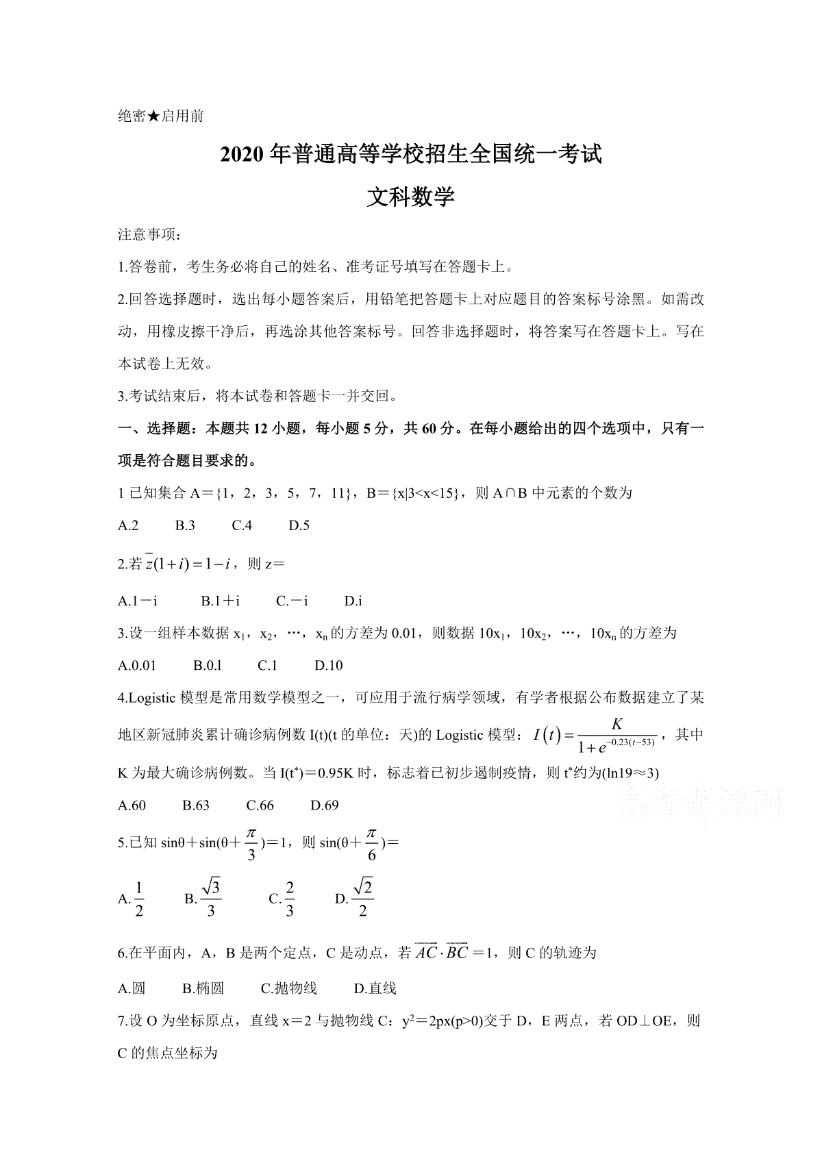 2020年全国统一高考数学试卷（文科）（新课标ⅲ）（原卷版）