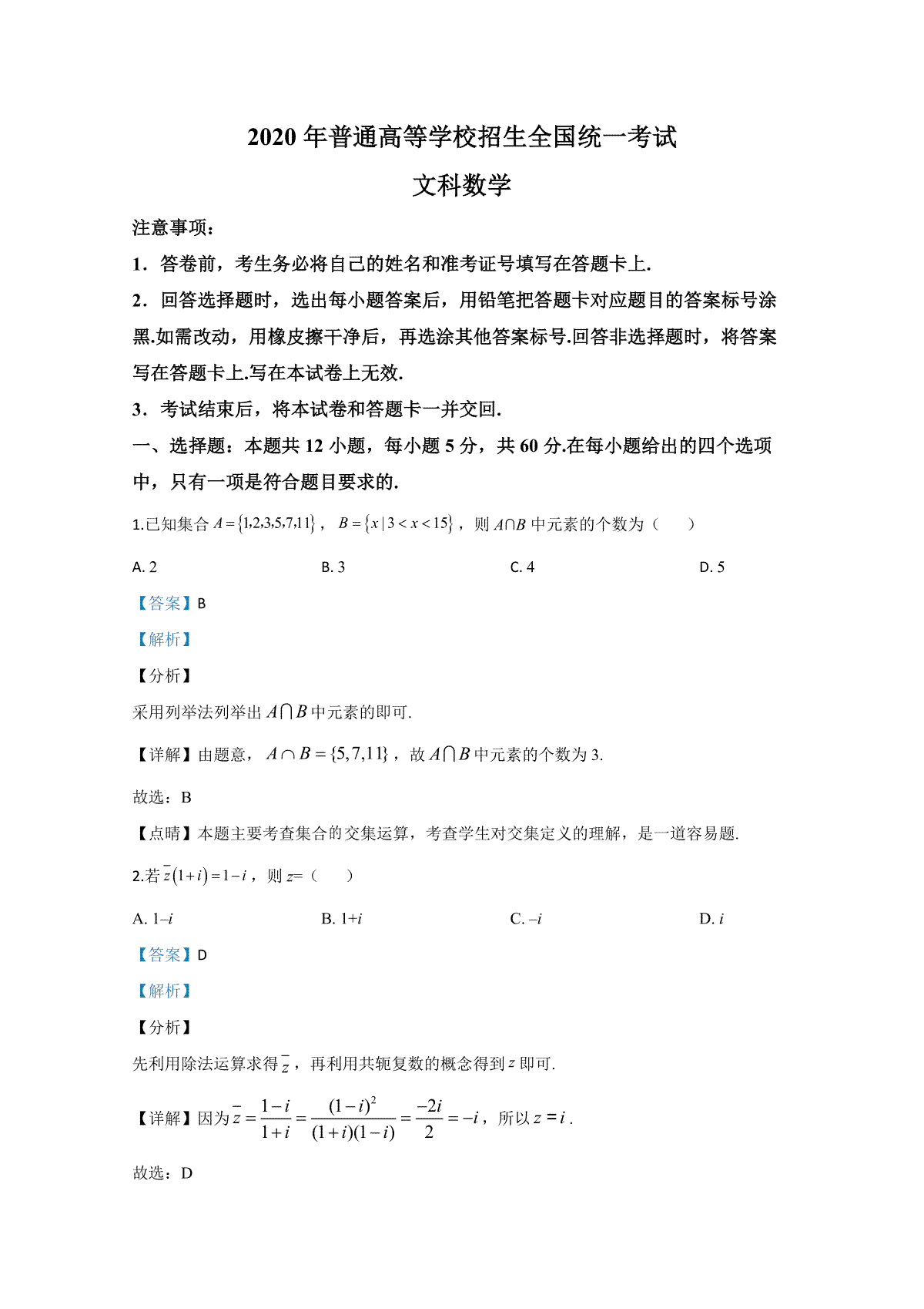 2020年全国统一高考数学试卷（文科）（新课标ⅲ）（含解析版）