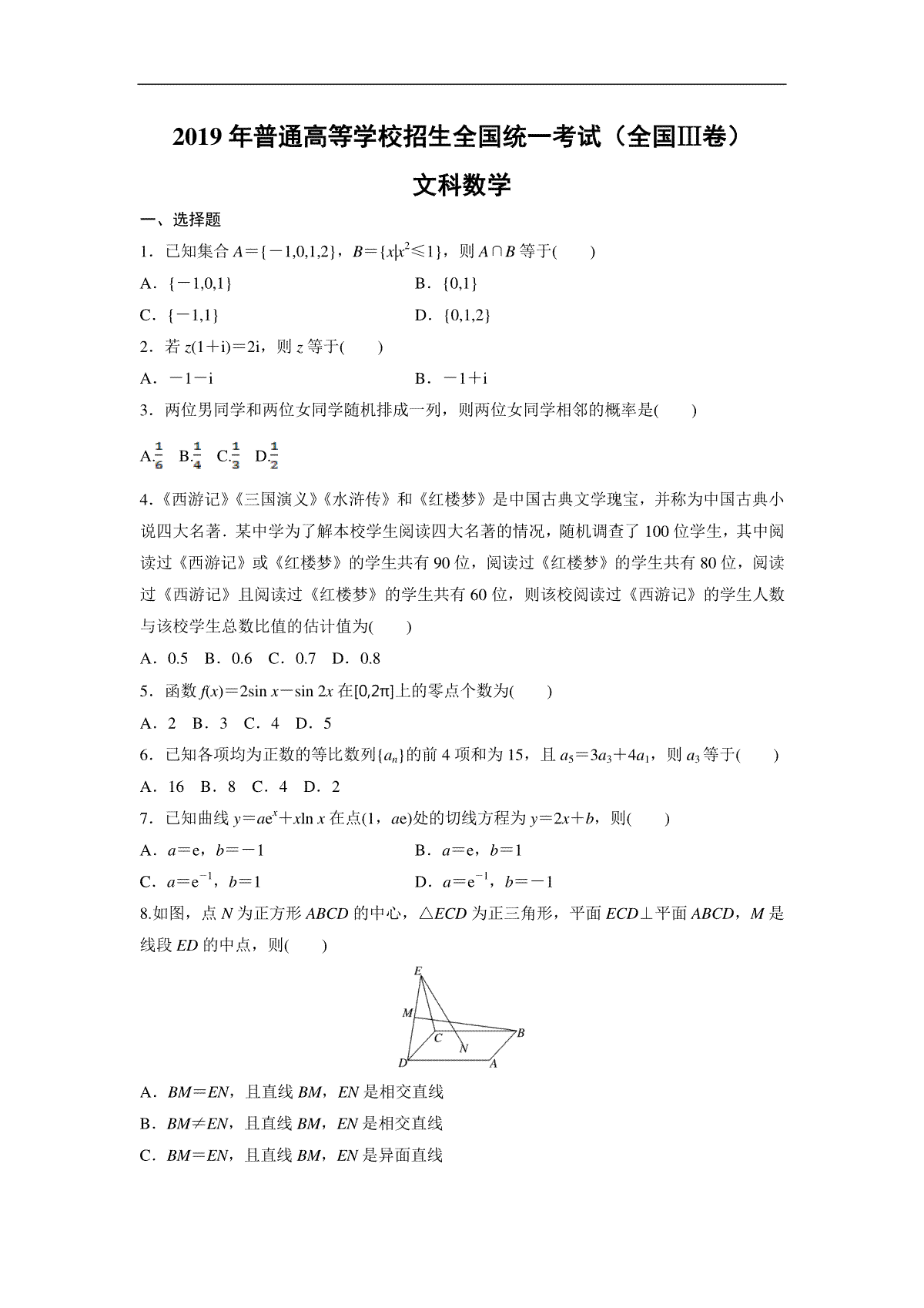 2019年全国统一高考数学试卷（文科）（新课标ⅲ）（原卷版）