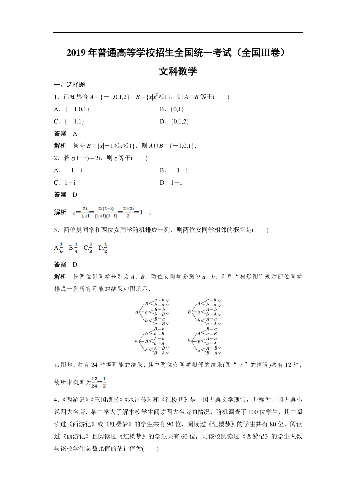 2019年全国统一高考数学试卷（文科）（新课标ⅲ）（含解析版）