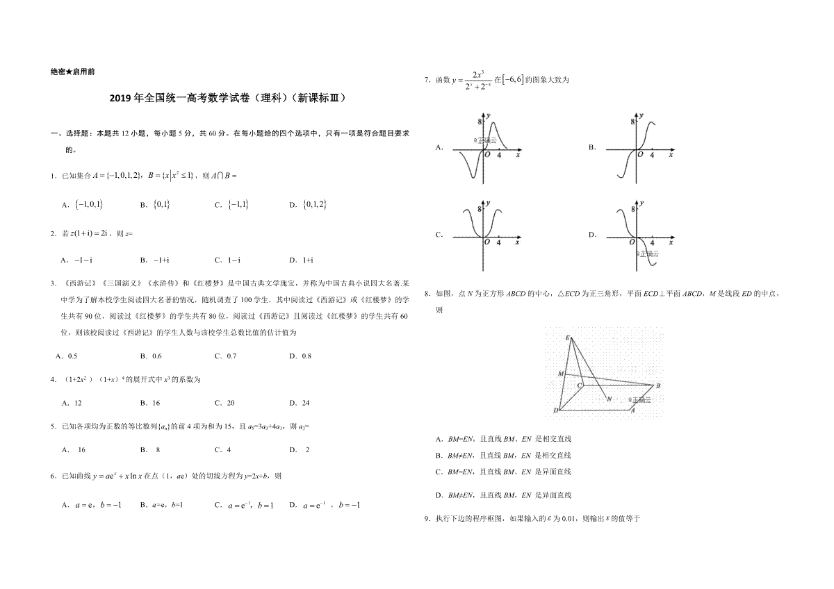 2019年全国统一高考数学试卷（理科）（新课标ⅲ）（含解析版）