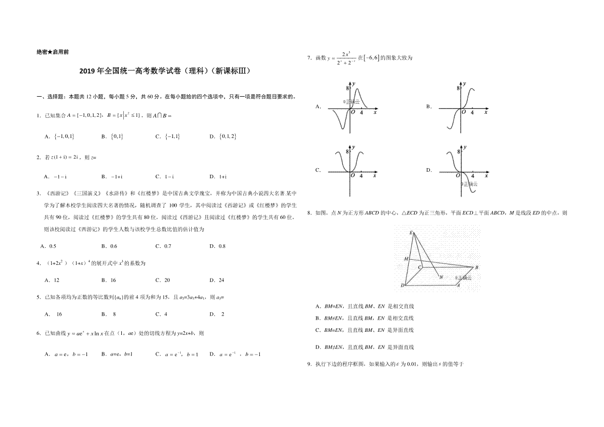 2019年全国统一高考数学试卷（理科）（新课标ⅲ）（原卷版）