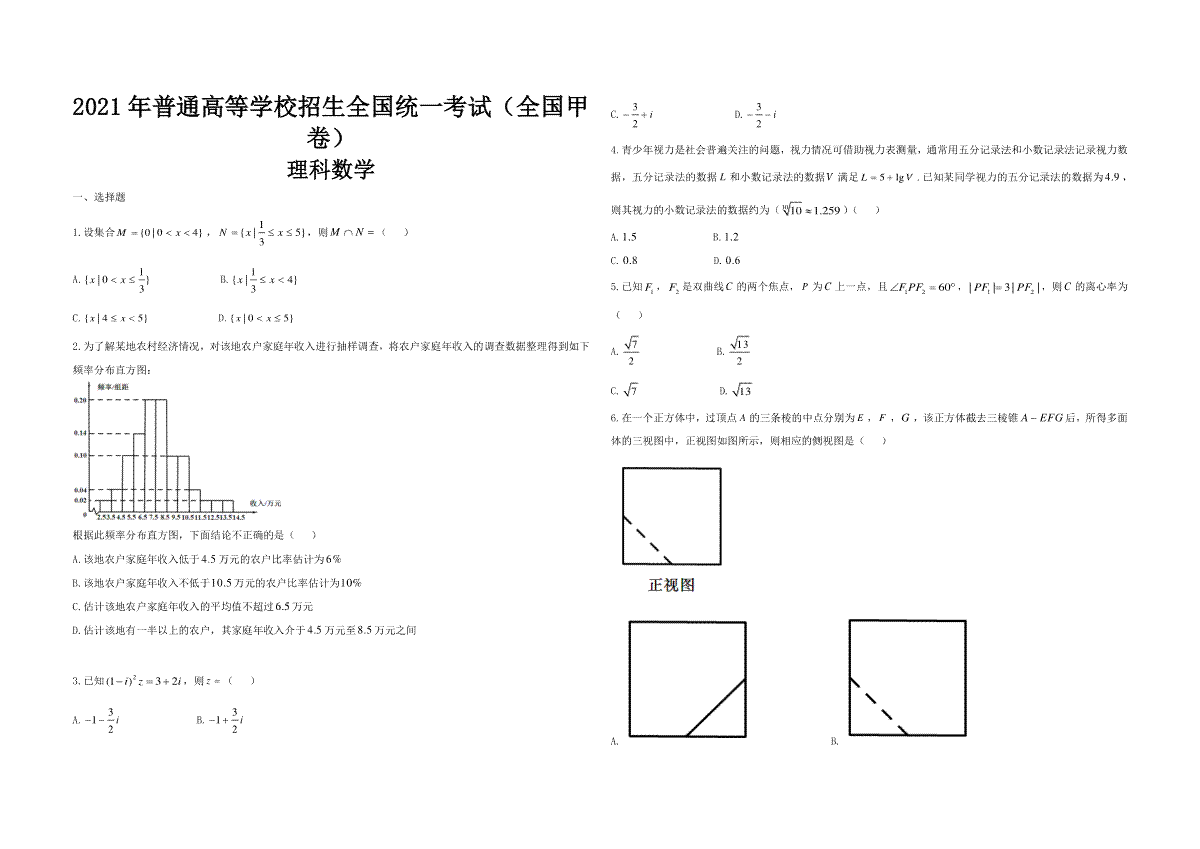 2021年全国统一高考数学试卷（理科）（新课标ⅲ）（原卷版）