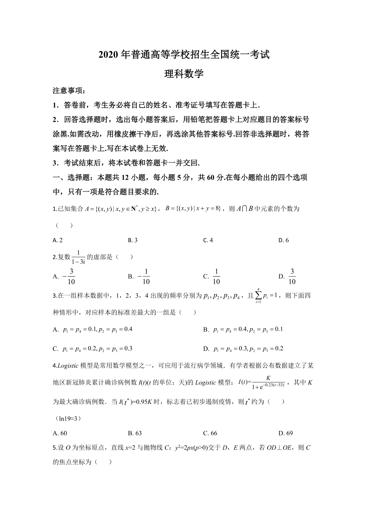 2020年全国统一高考数学试卷（理科）（新课标ⅲ）（原卷版）